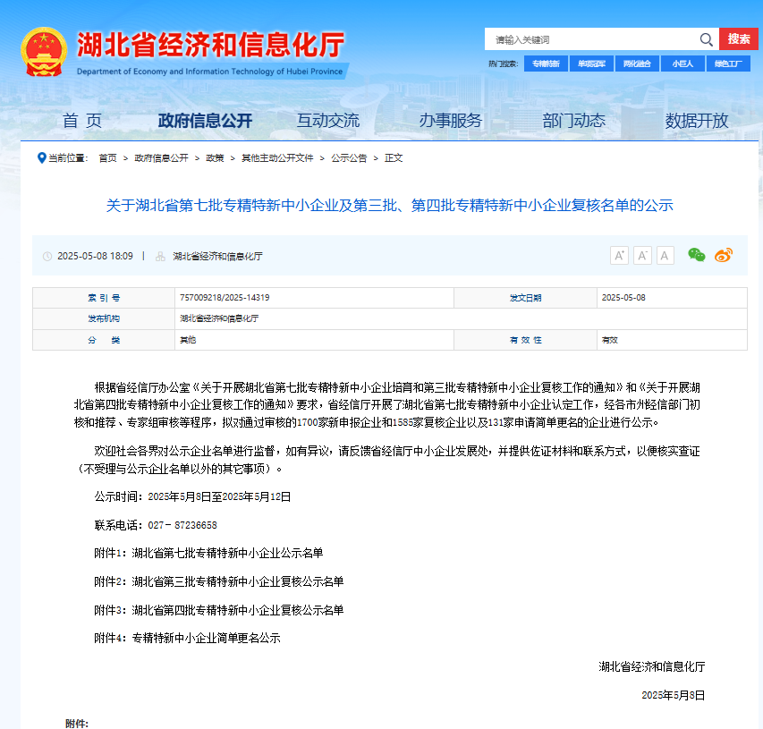 公示截图1.png
