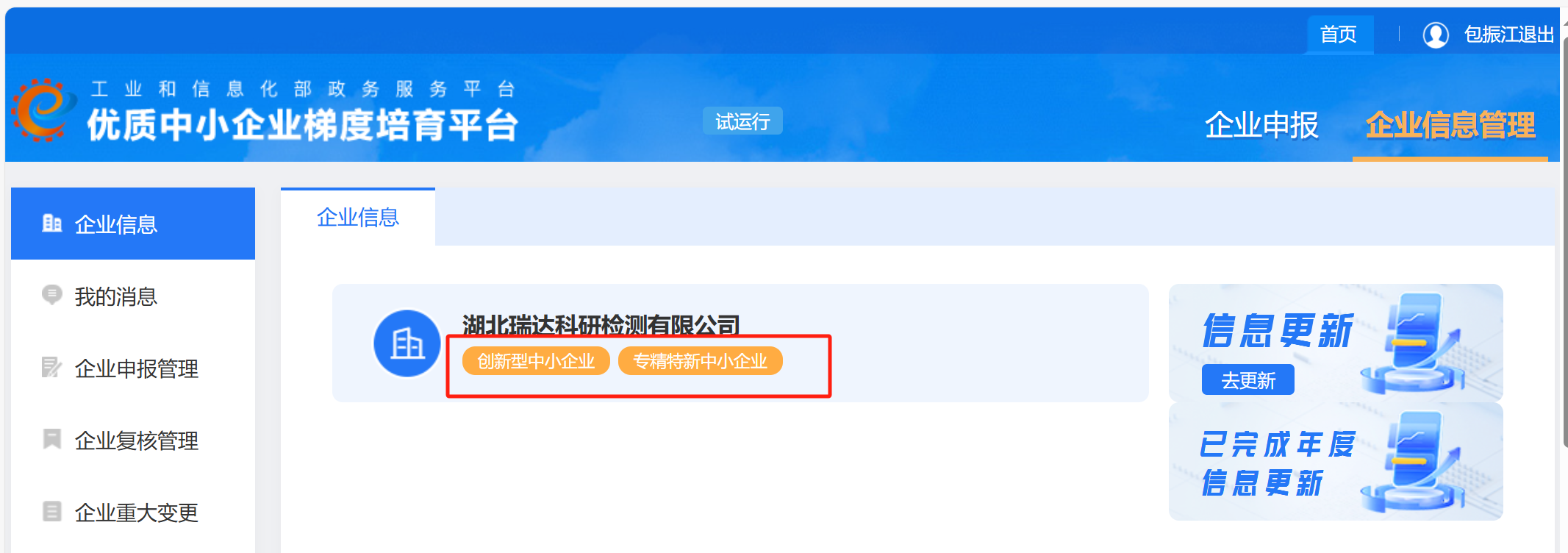 认定截图.png